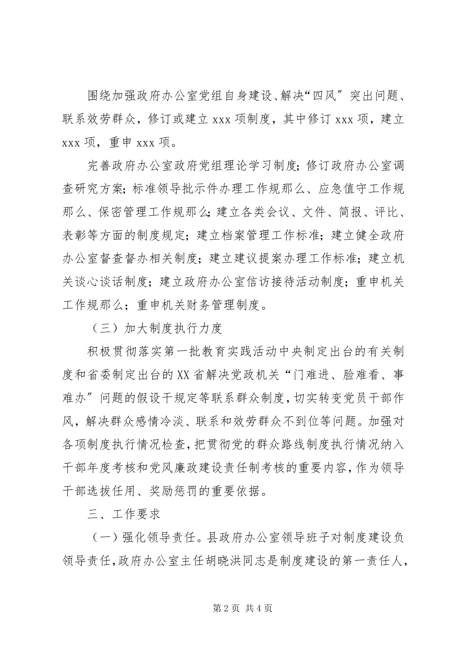 2023年政府办公室党组·教育活动制度建设计划.docx_第2页