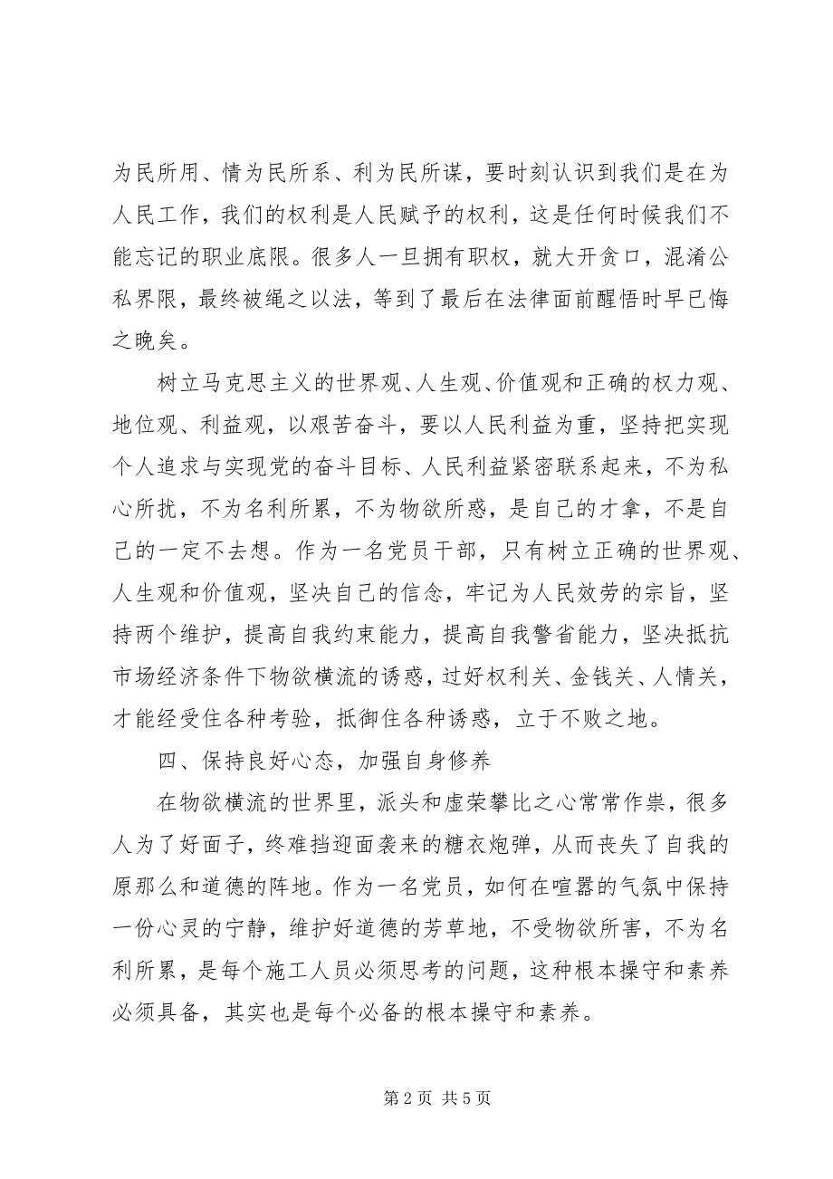 2023年公司廉洁自律心得体会2篇.docx_第2页