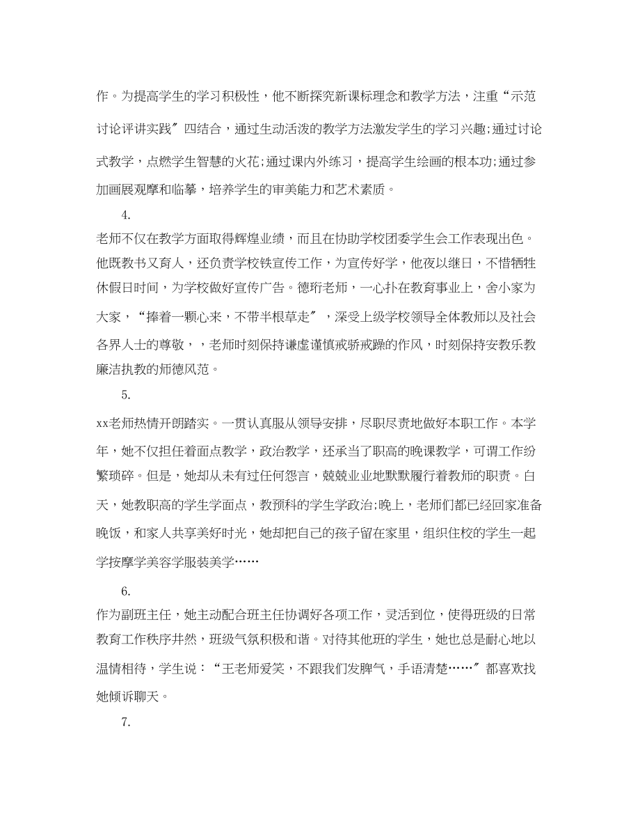 2023年单位对教师季度考核评语.docx_第2页