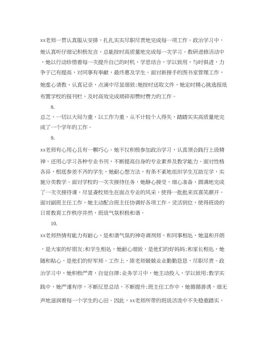 2023年单位对教师季度考核评语.docx_第3页