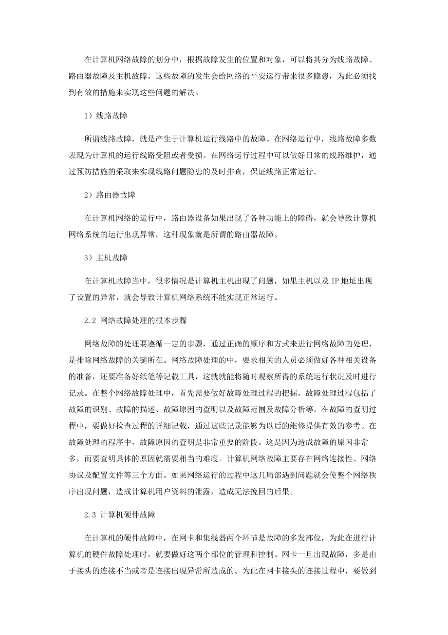 2023年提高计算机网络维护效率的对策方法.docx_第3页