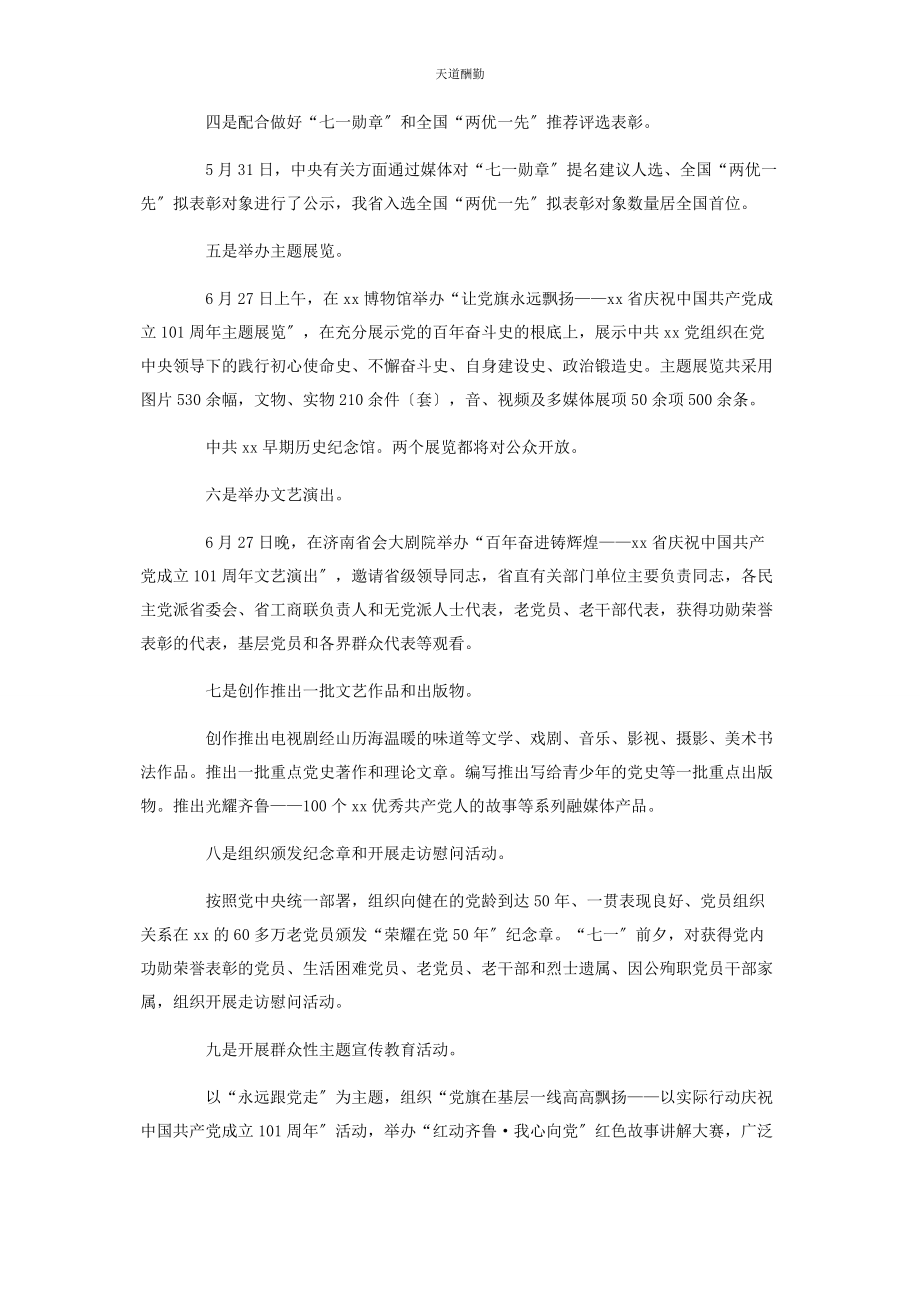 2023年爱党爱国爱社会主义主题建党百活动方案.docx_第2页