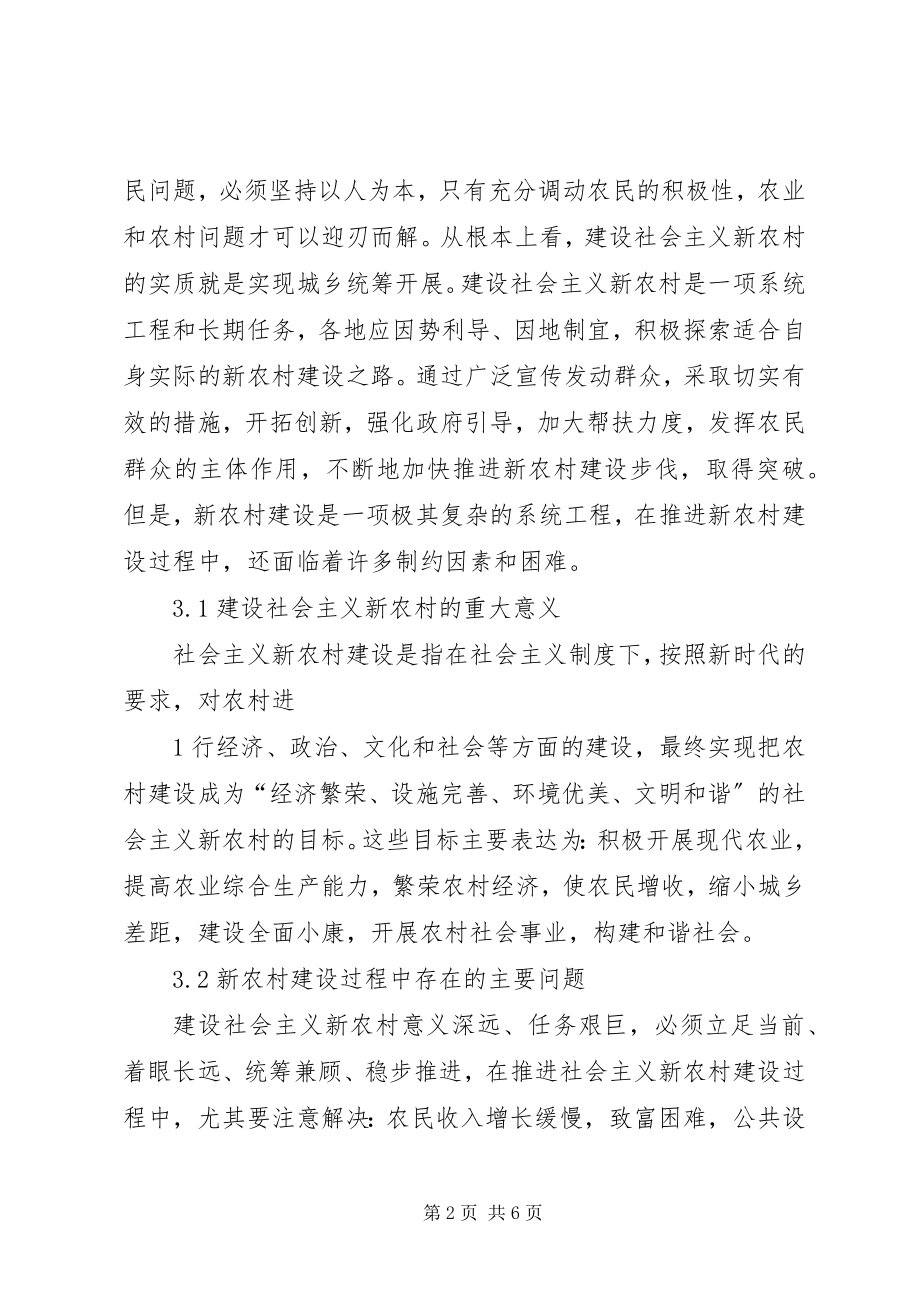 2023年把握重点为建设社会主义新农村服务新编.docx_第2页