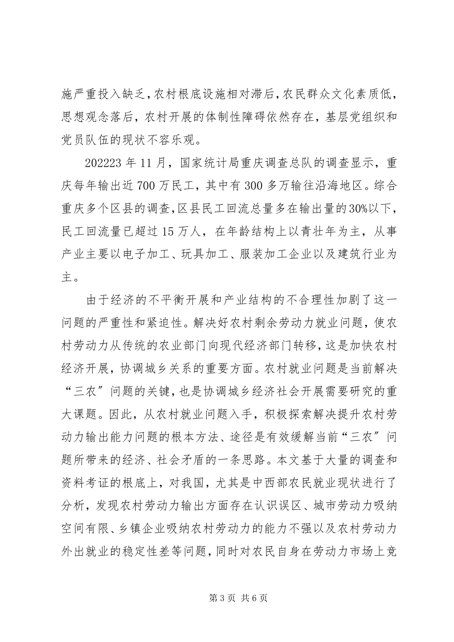 2023年把握重点为建设社会主义新农村服务新编.docx_第3页