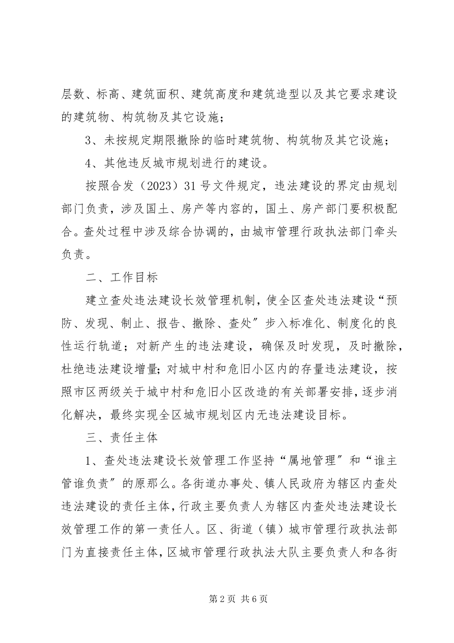 2023年XX县区XX县区查处违法建设暂行办法新编.docx_第2页