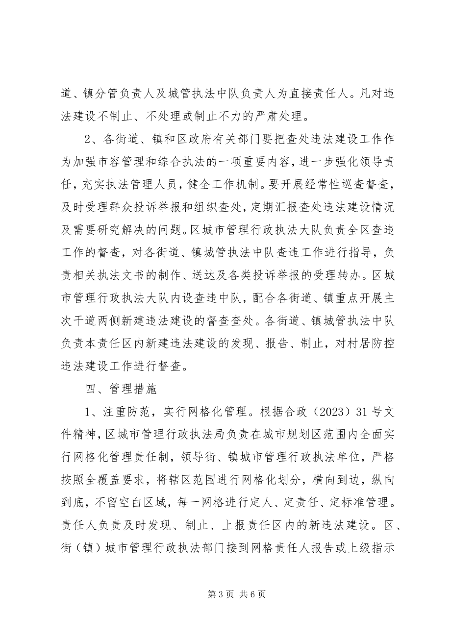 2023年XX县区XX县区查处违法建设暂行办法新编.docx_第3页