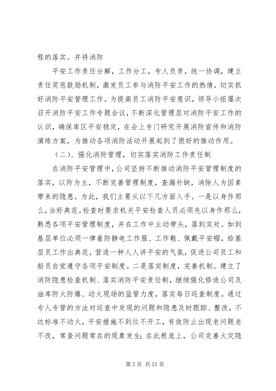 2023年公司消防工作总结.docx_第2页