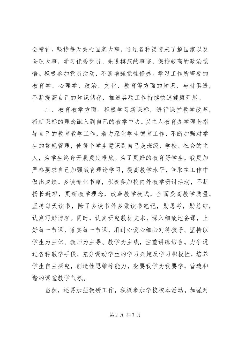 2023年党员学习日计划的内容.docx_第2页