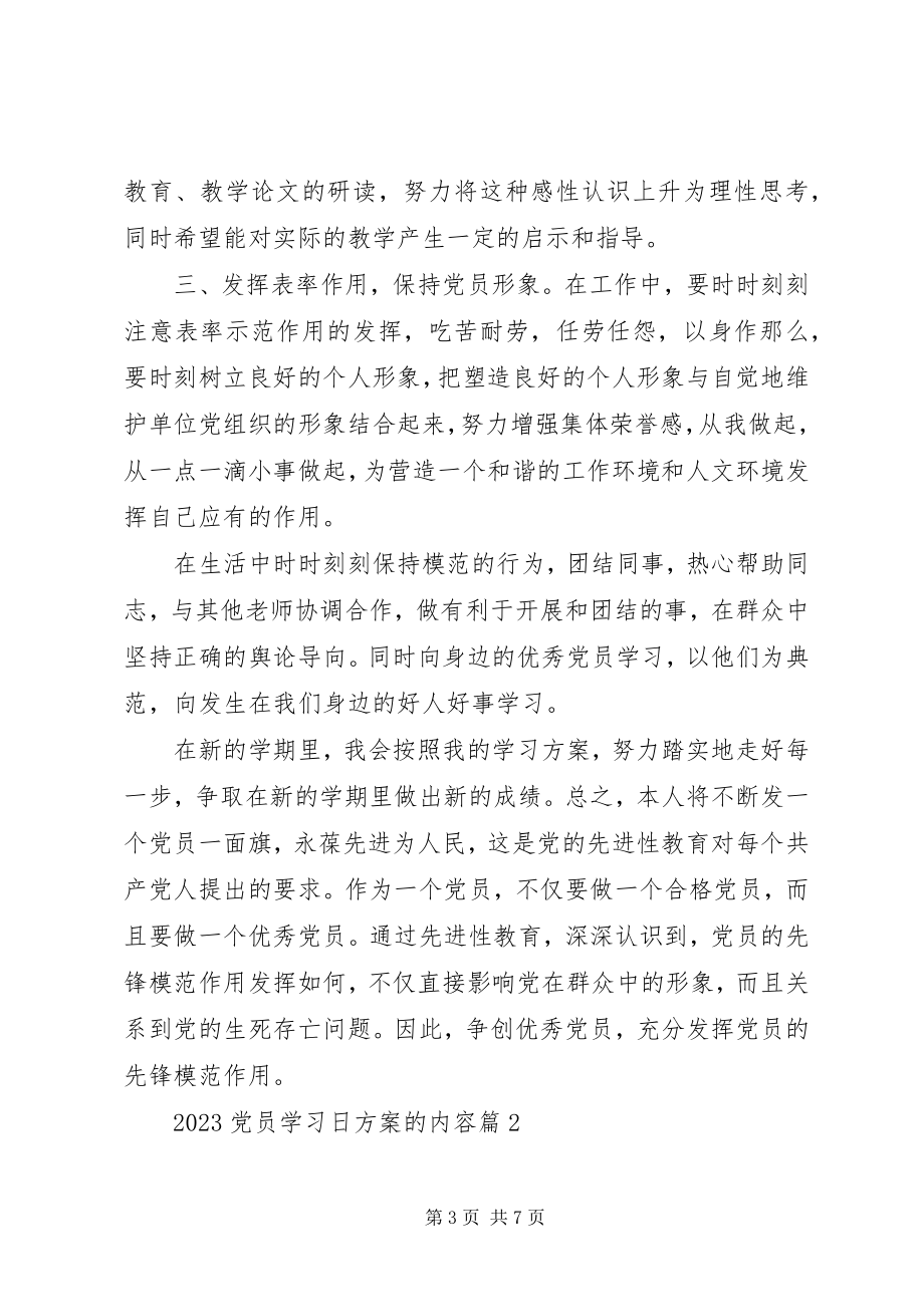 2023年党员学习日计划的内容.docx_第3页