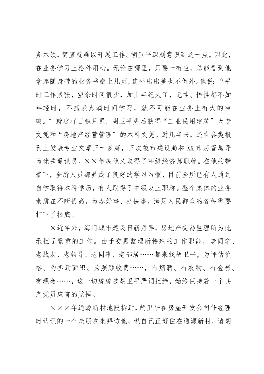 2023年党员先进事迹演讲党徽在平凡中闪光.docx_第2页