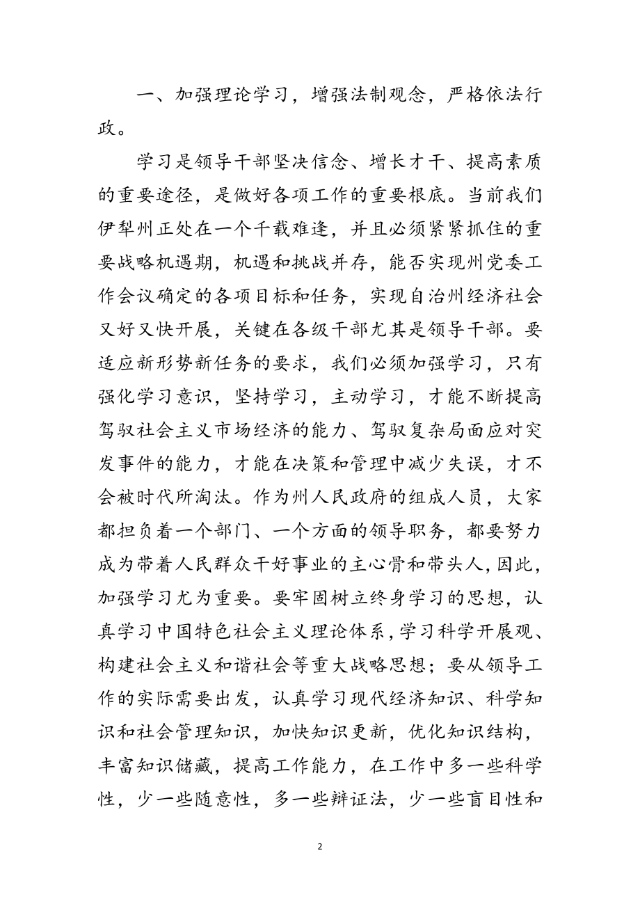 2023年在自治州人大常委会上的讲话范文.doc_第2页