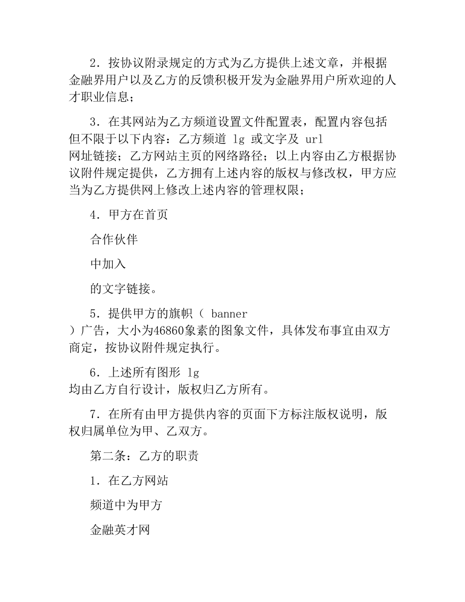 公司合作协议书.docx_第2页