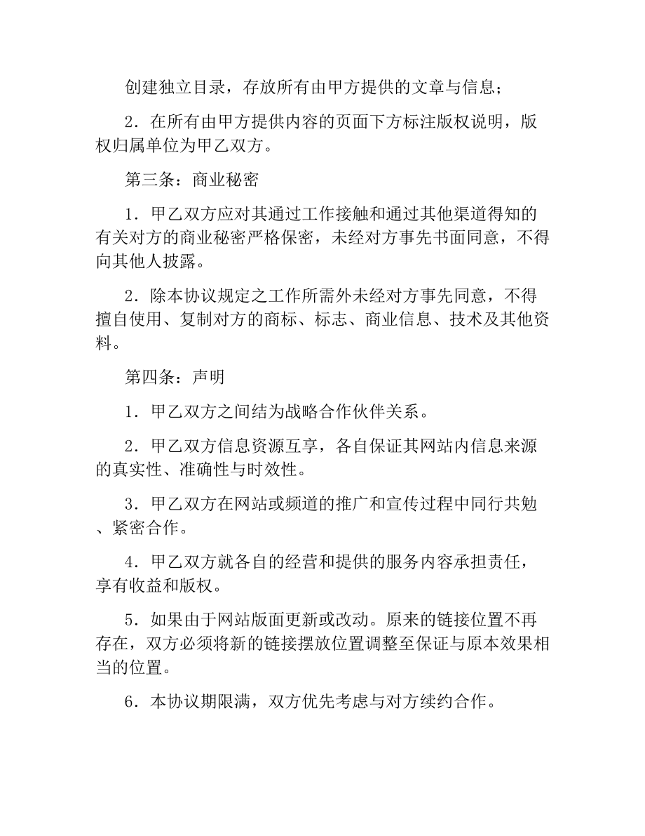 公司合作协议书.docx_第3页