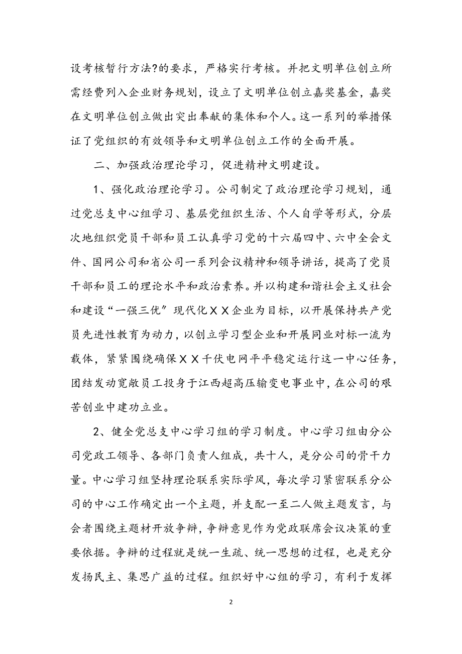 2023年公司文明建设的申报材料.docx_第2页