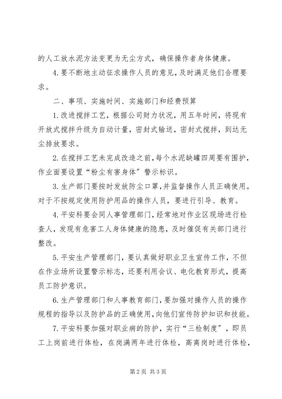 2023年职业病防治计划与实施方案.docx_第2页