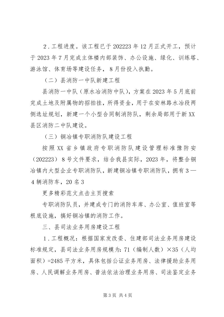 2023年XX县区重点项目建设情况汇报新编.docx_第3页