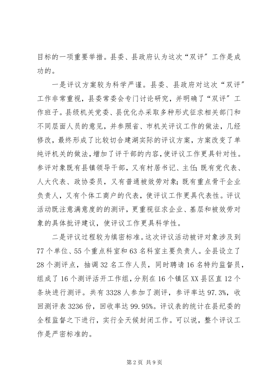 2023年在全县“百企千人评机关评干部”活动总结表.docx_第2页