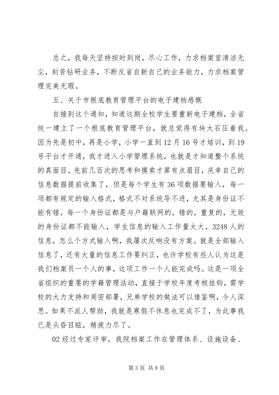 2023年学校档案管理工作总结2篇.docx_第3页