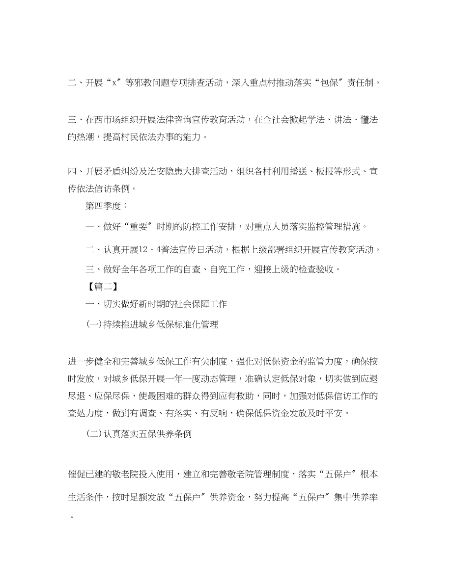 2023年综合治理度工作计划模板.docx_第2页