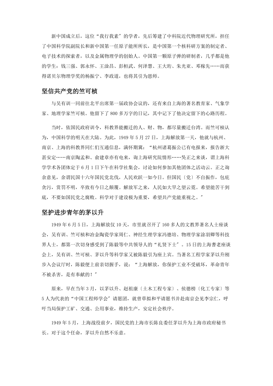 2023年科学家对新中国的守望.docx_第2页