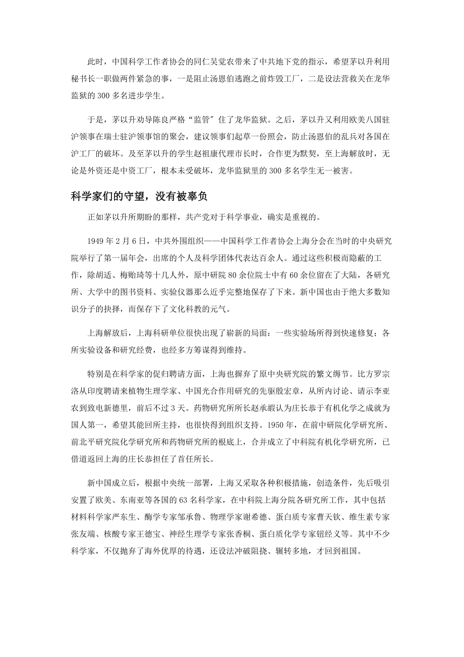 2023年科学家对新中国的守望.docx_第3页