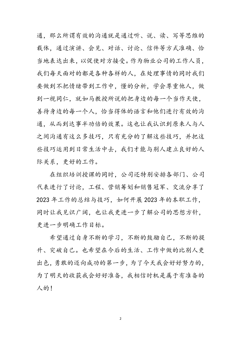 2023年年春党校培训心得感想参考范文.doc_第2页