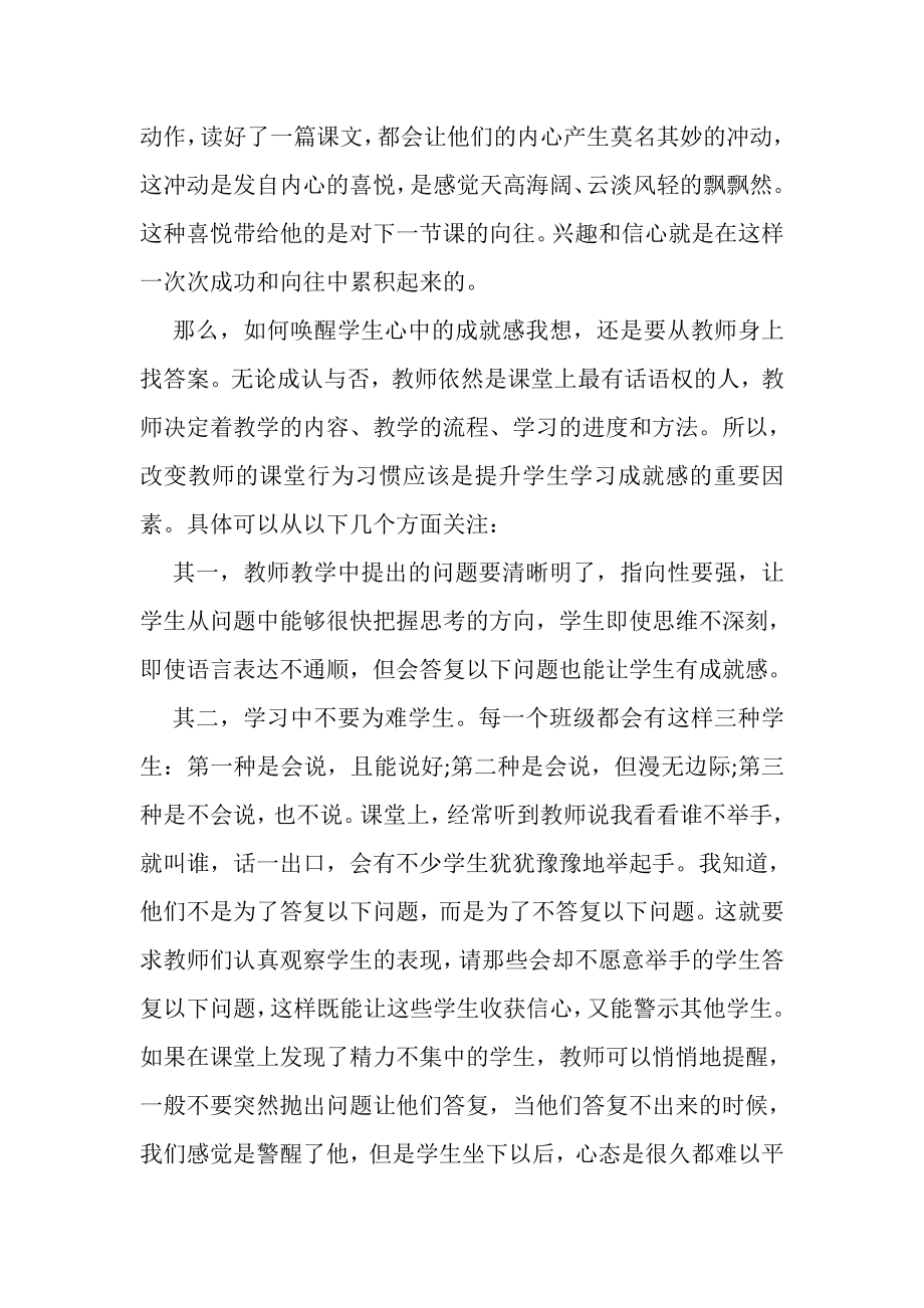 2023年教师课堂交流总结.doc_第2页