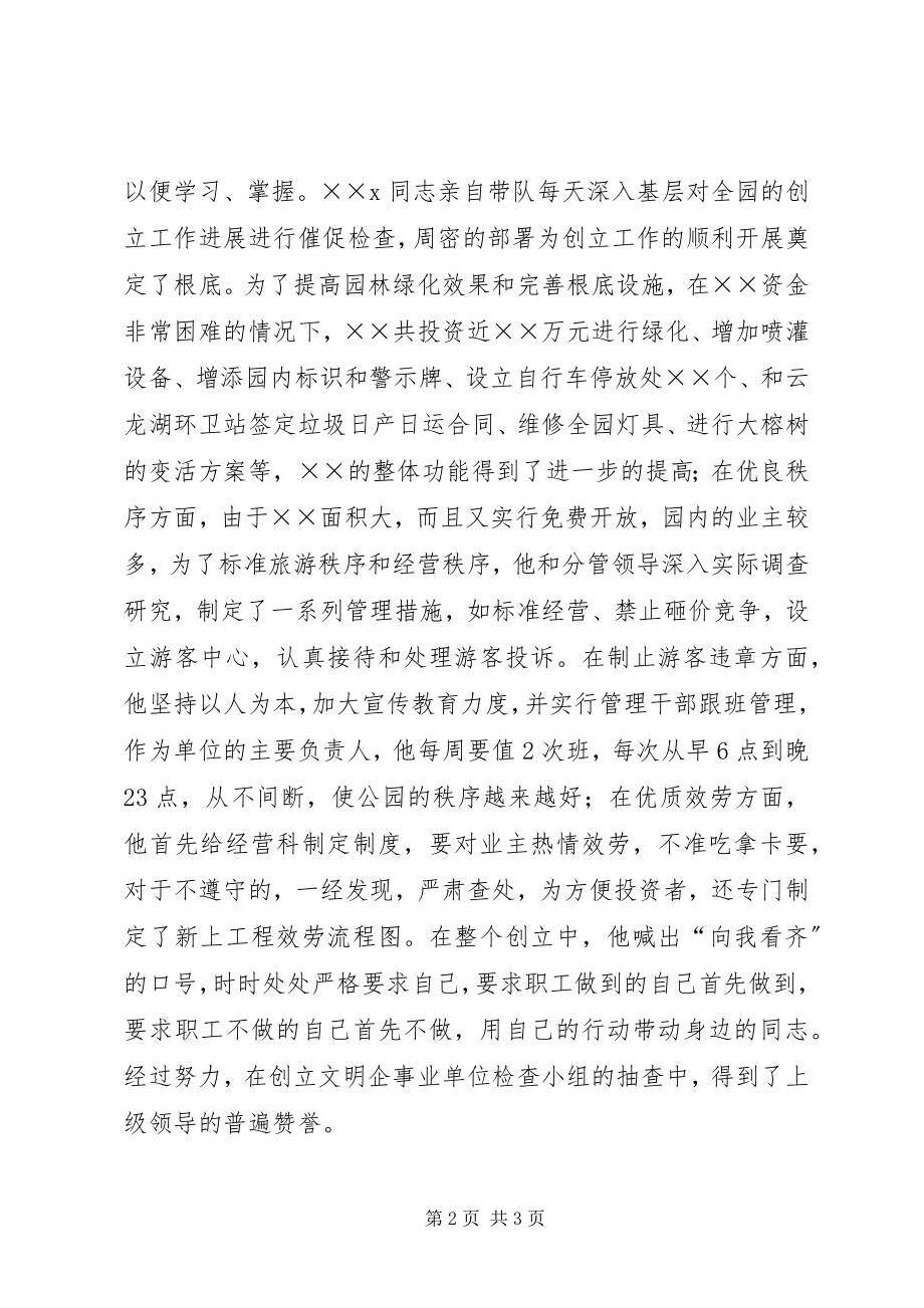 2023年服务标兵先进事迹材料.docx_第2页