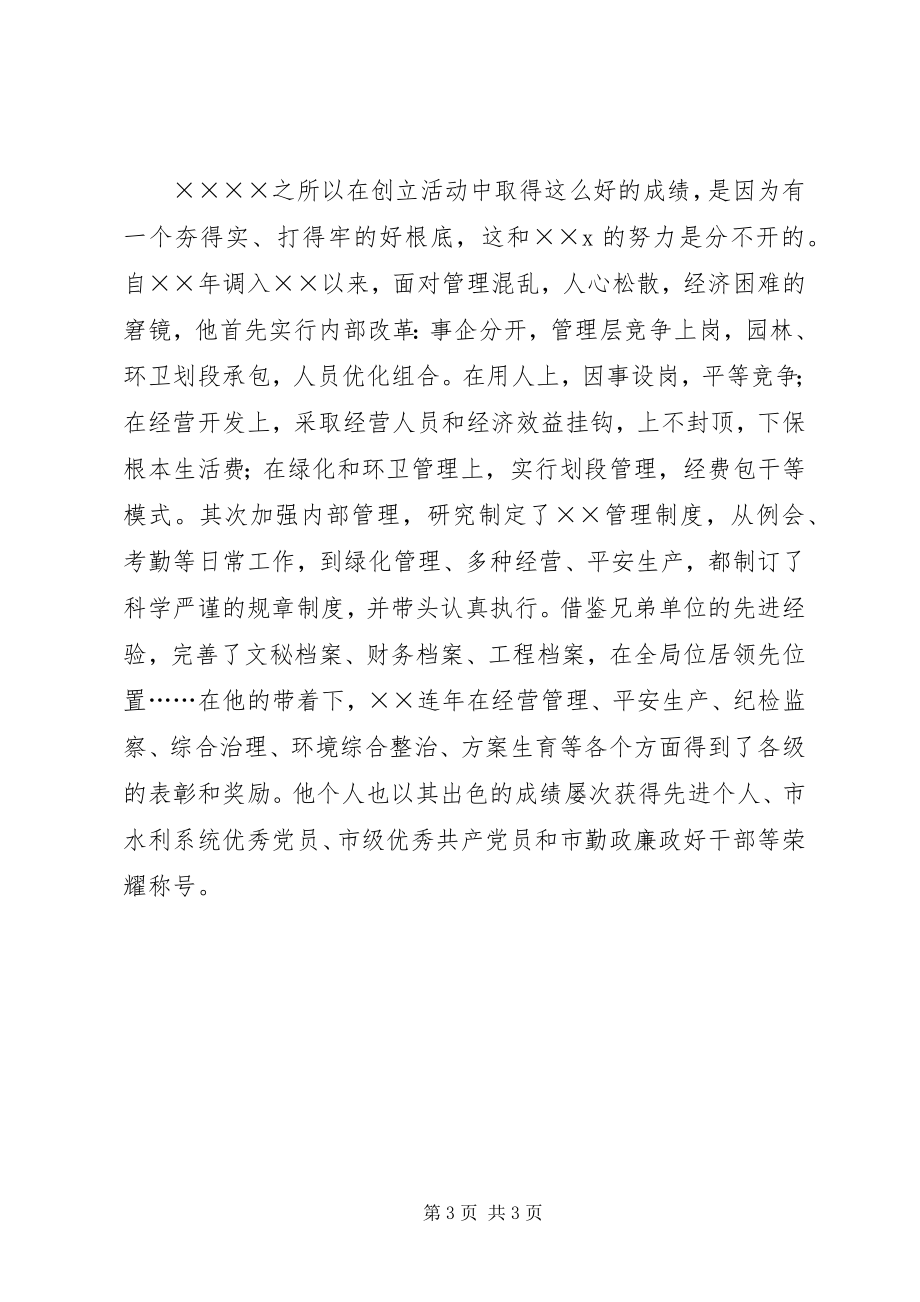 2023年服务标兵先进事迹材料.docx_第3页