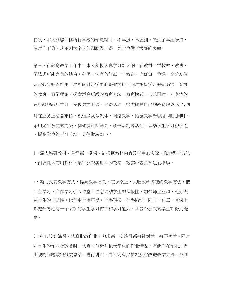 2023年教师教学工作会议总结演讲.docx_第2页