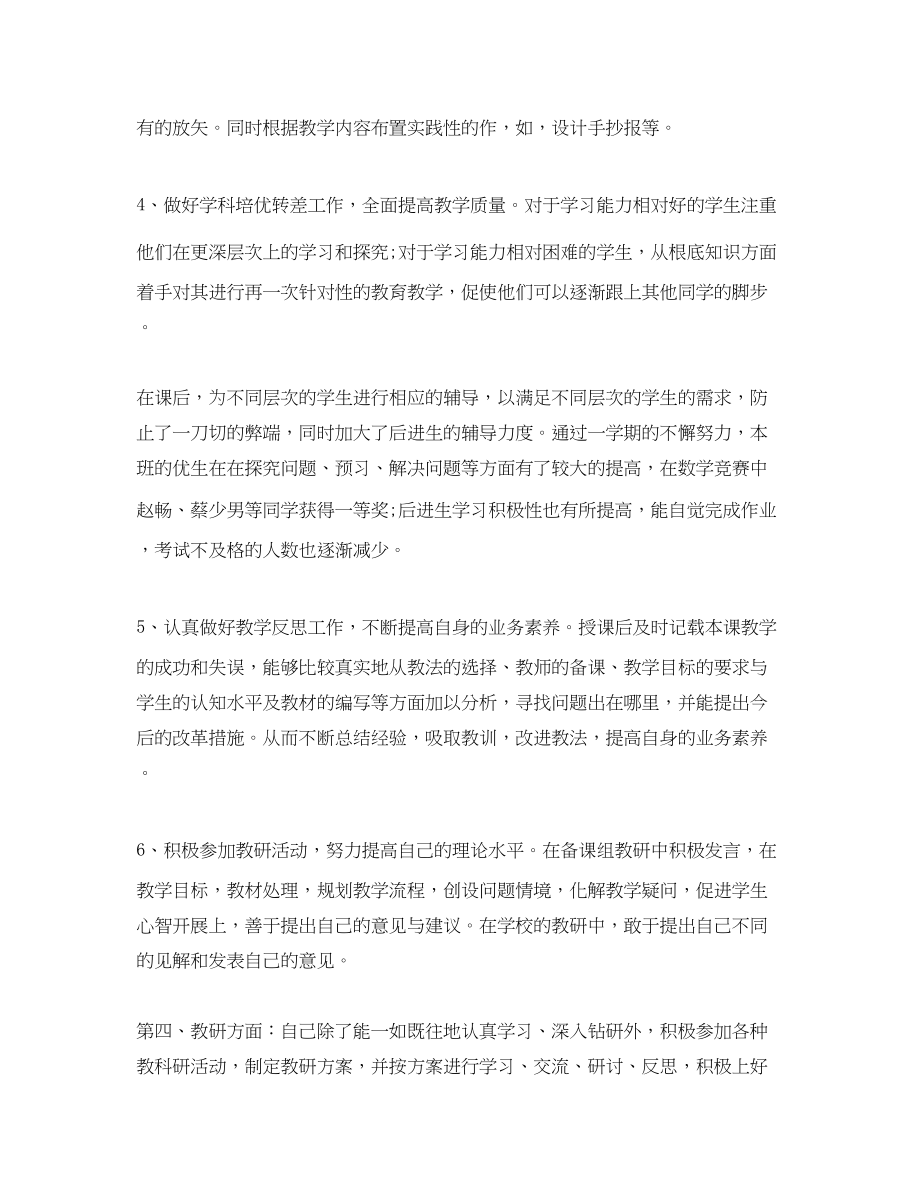 2023年教师教学工作会议总结演讲.docx_第3页