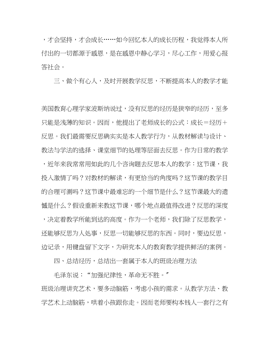 2023年教师个人计划总结我的成长感悟.docx_第2页