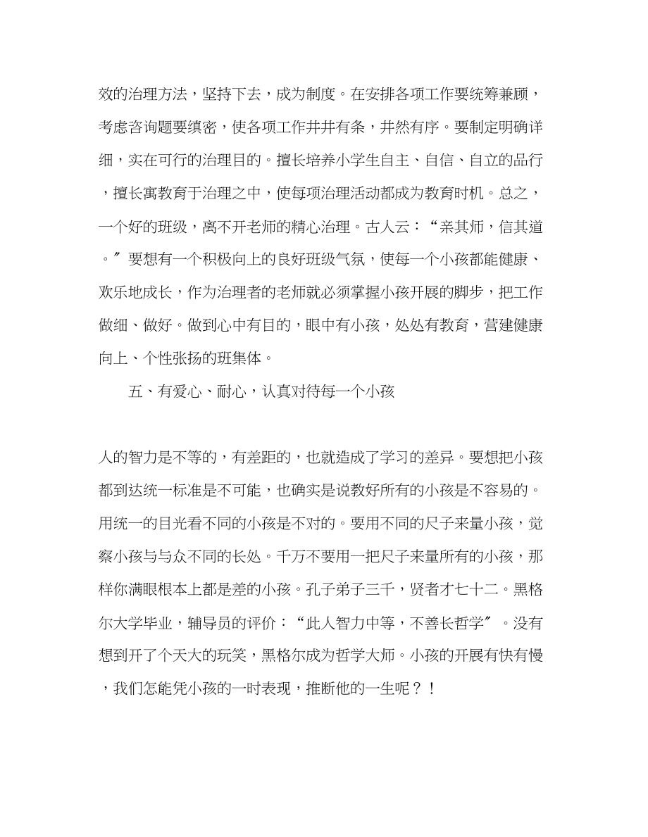 2023年教师个人计划总结我的成长感悟.docx_第3页