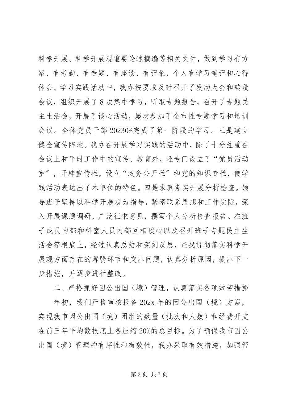 2023年上半年外事办工作总结书.docx_第2页