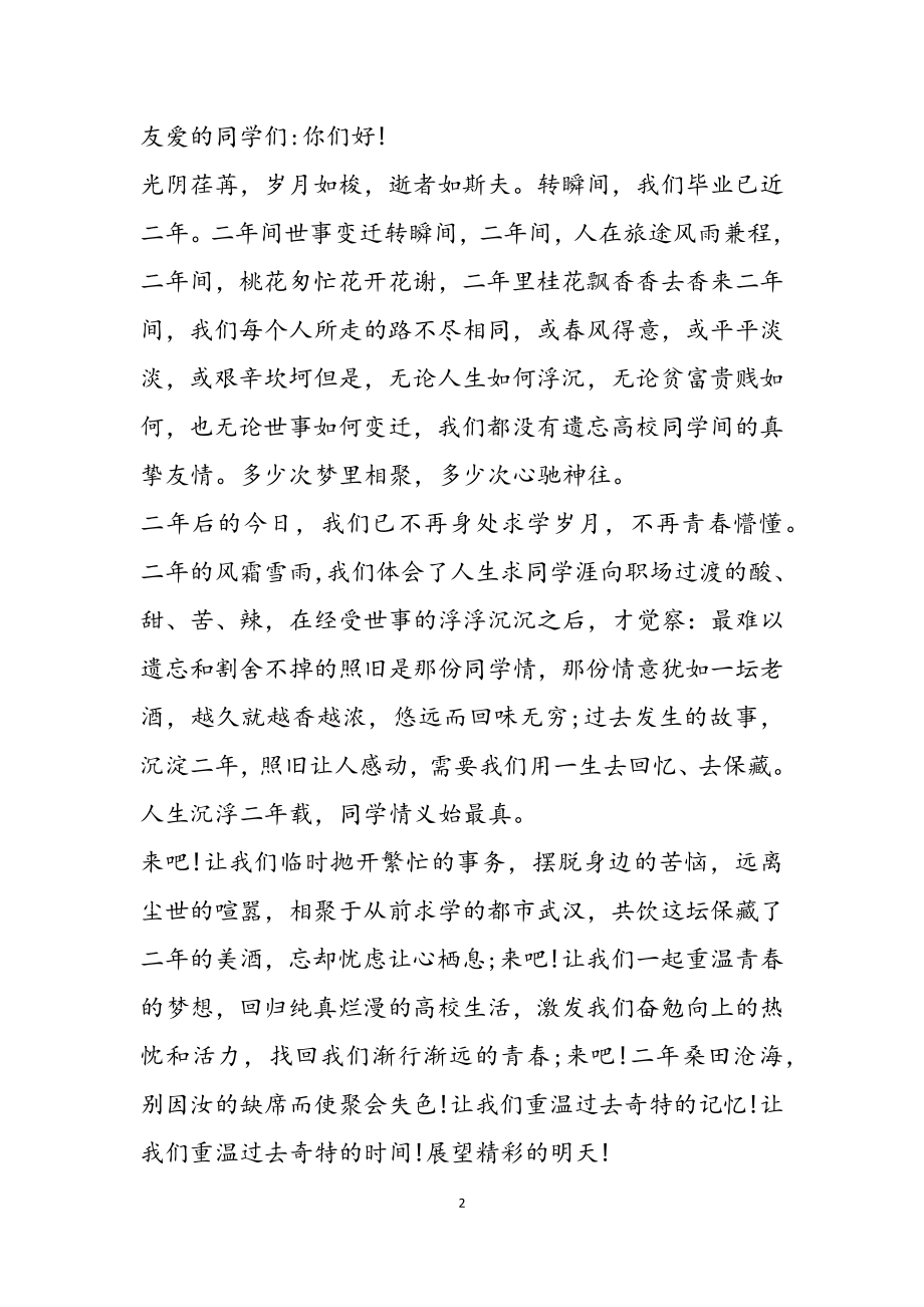 2023年毕业同学聚会邀请函.docx_第2页