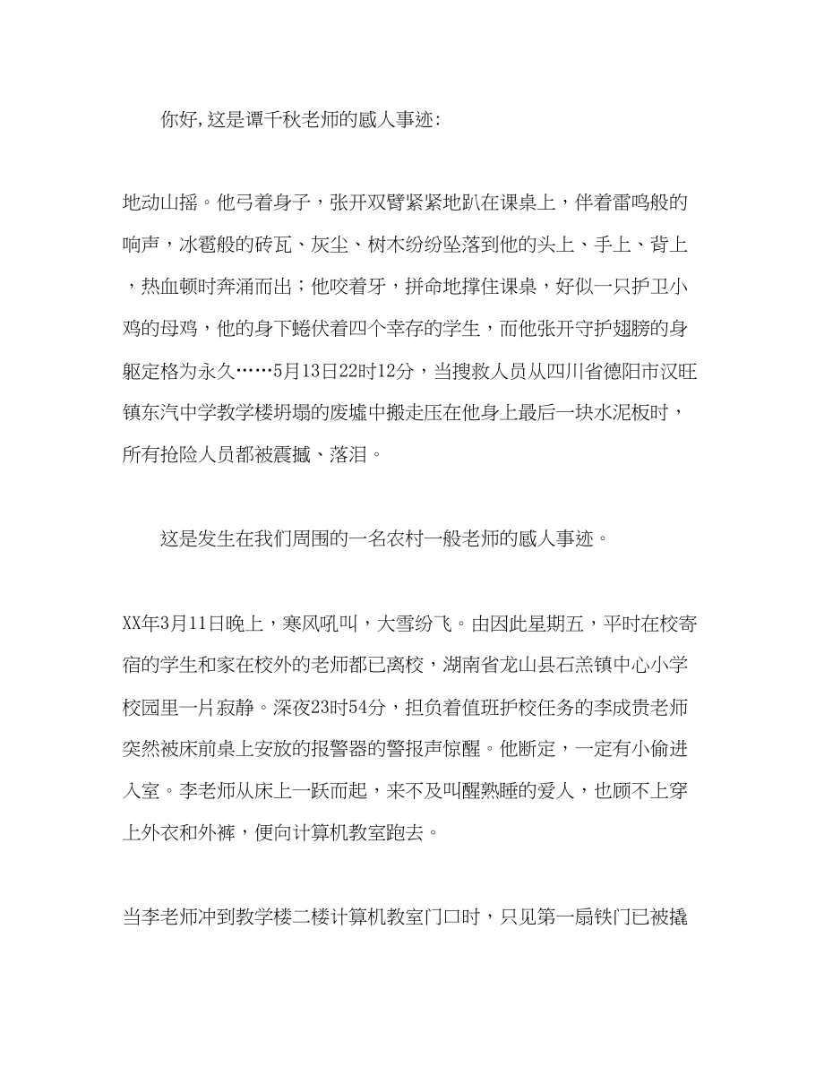 2023年教师的感人事迹.docx_第2页