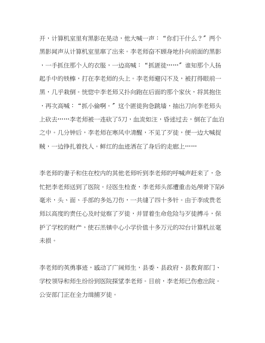 2023年教师的感人事迹.docx_第3页