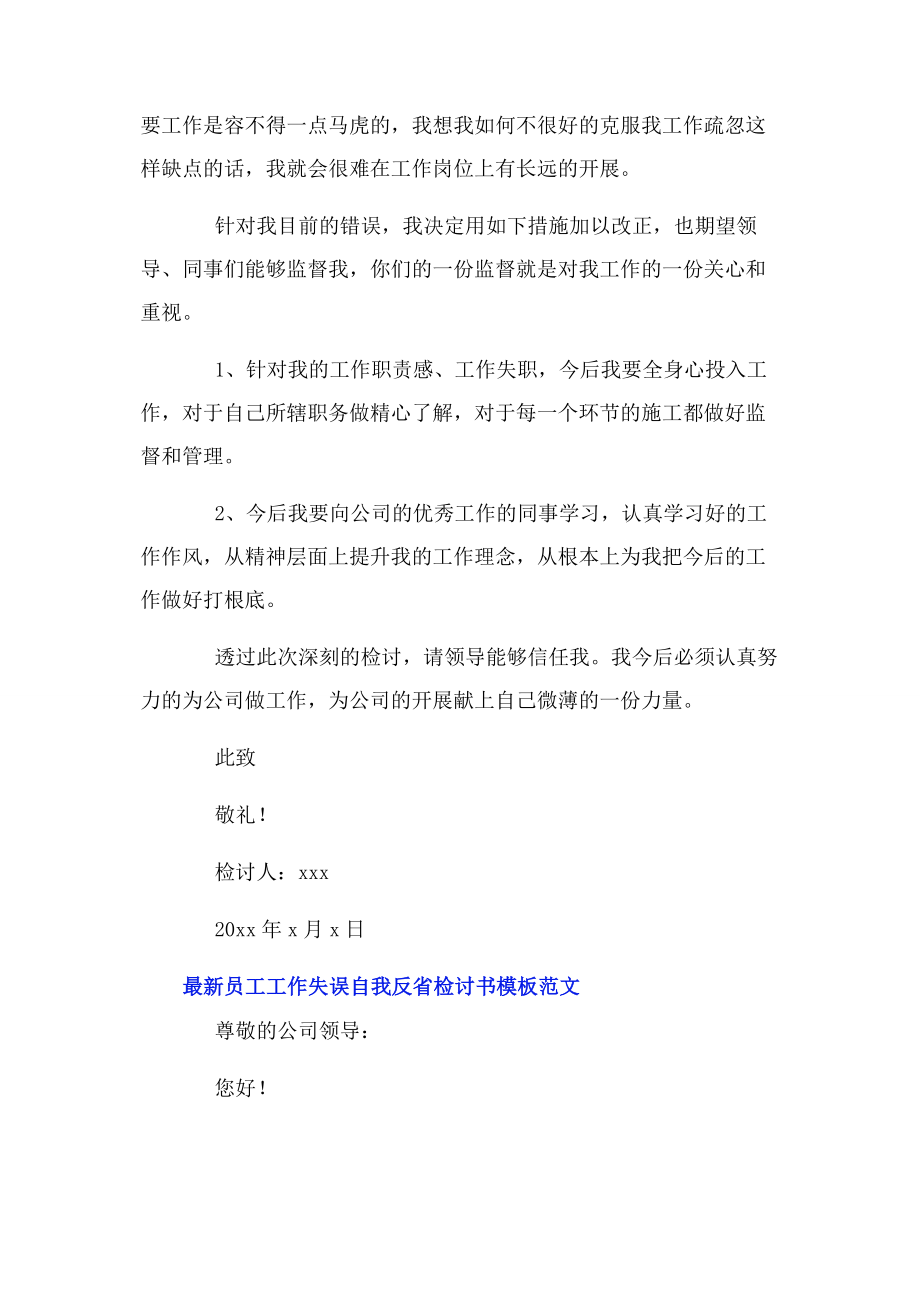 2023年员工工作失误自我反省检讨书模板.docx_第3页