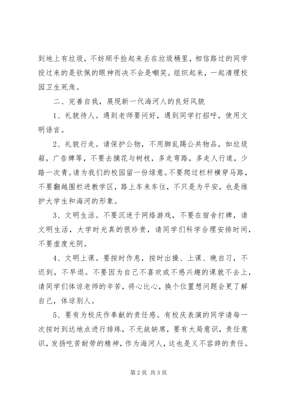 2023年海河大学迎接九十周校庆倡议书.docx_第2页