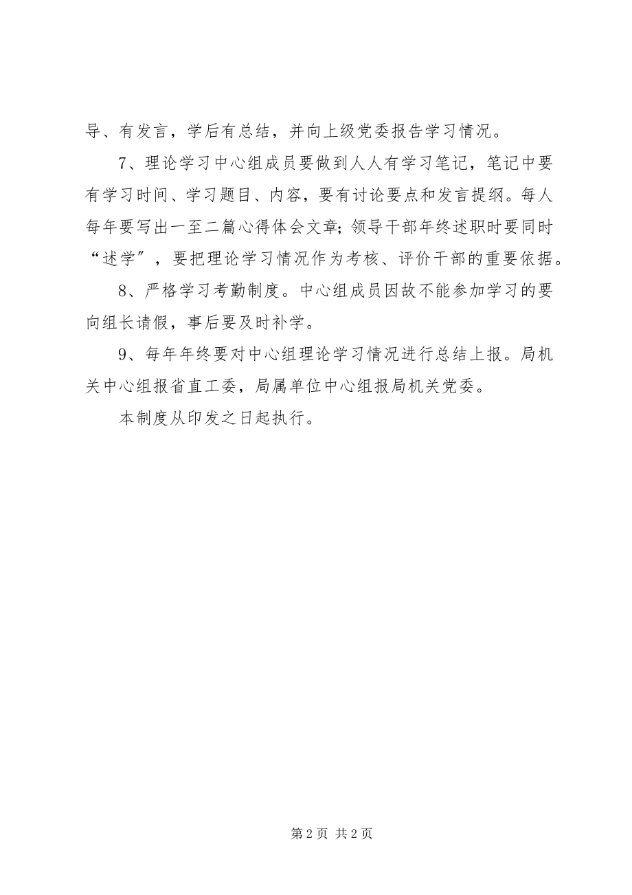 2023年理论学习中心组学习制度.docx_第2页