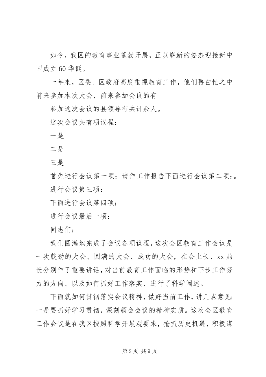 2023年教育工作大会主持词.docx_第2页