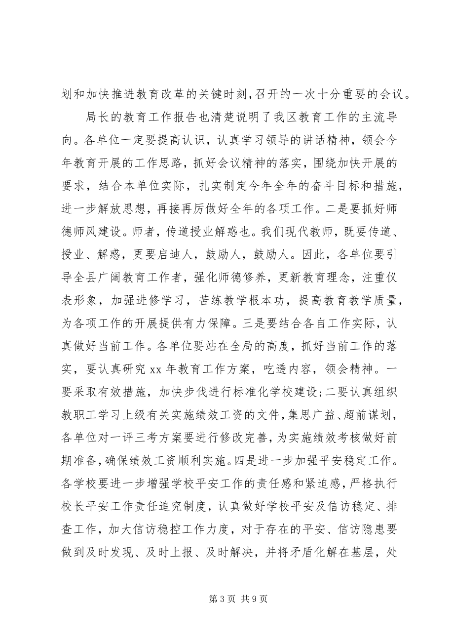 2023年教育工作大会主持词.docx_第3页