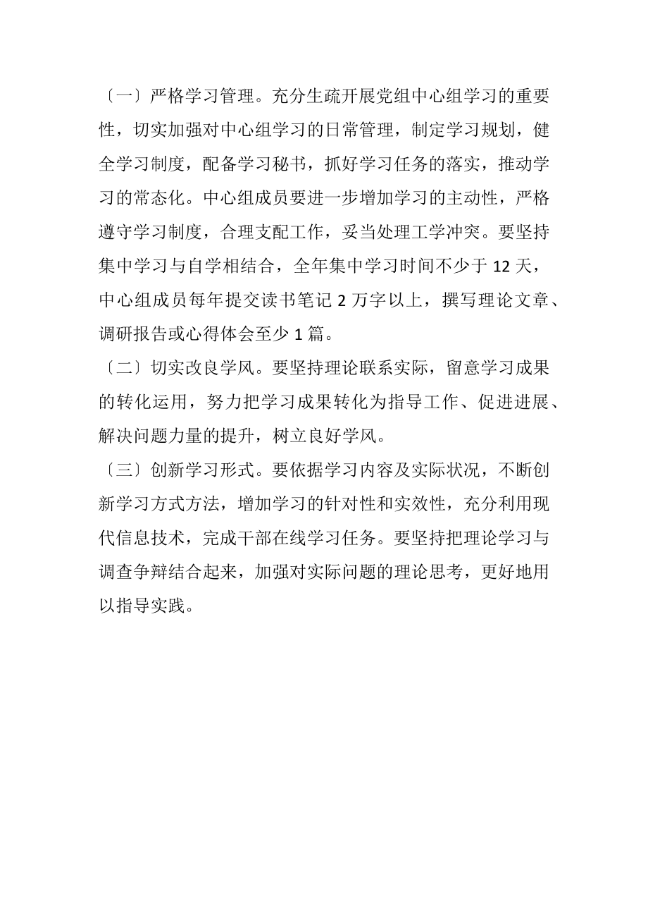 2023年档案局理论学习计划.docx_第2页