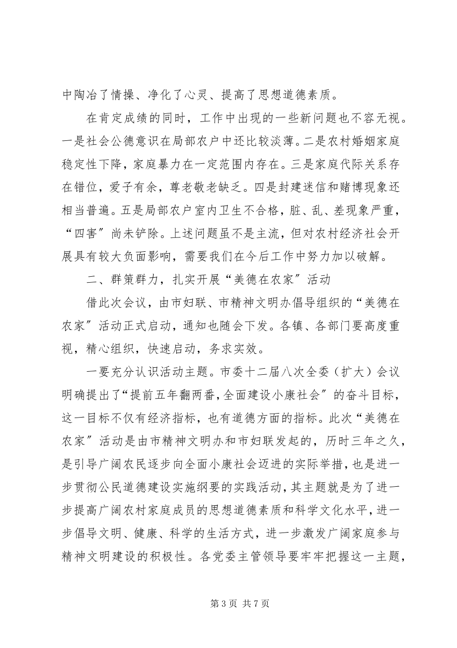 2023年市委书记在美化家园专题推进座谈会上的致辞.docx_第3页