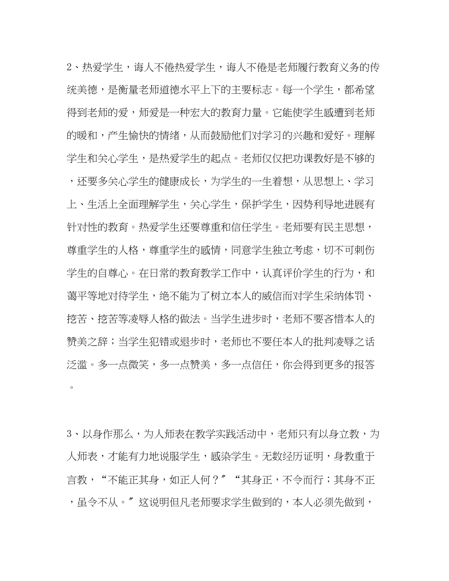 2023年教师个人计划总结暑期集训心得体会.docx_第2页