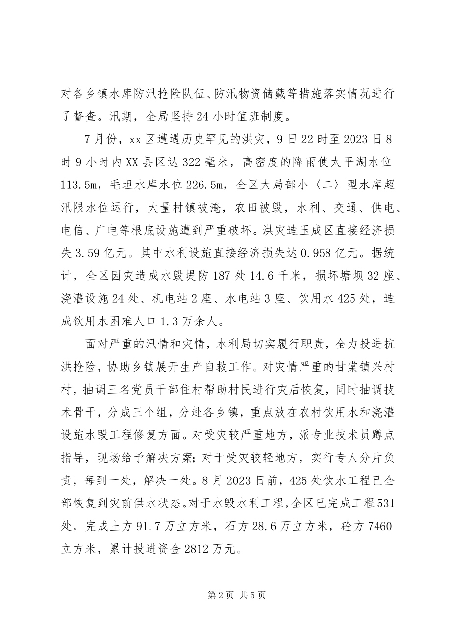 2023年水利局目标岗位责任制小结.docx_第2页