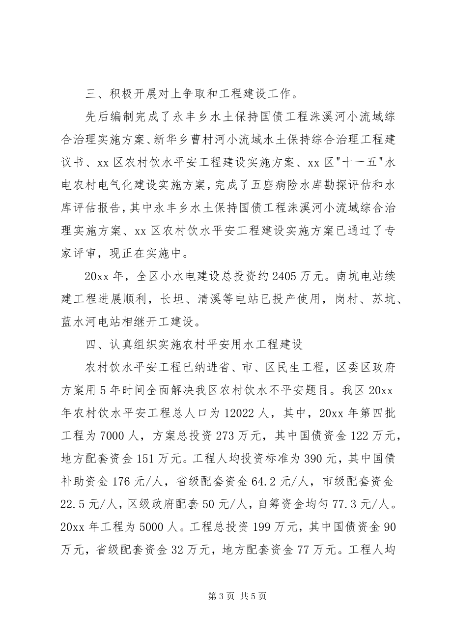 2023年水利局目标岗位责任制小结.docx_第3页