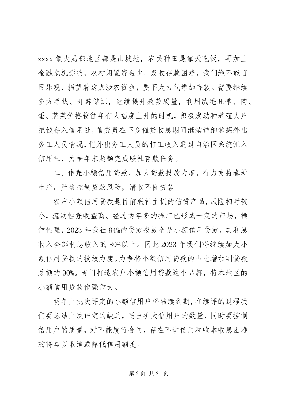 2023年机关事业单位职工的个人工作计划5篇.docx_第2页