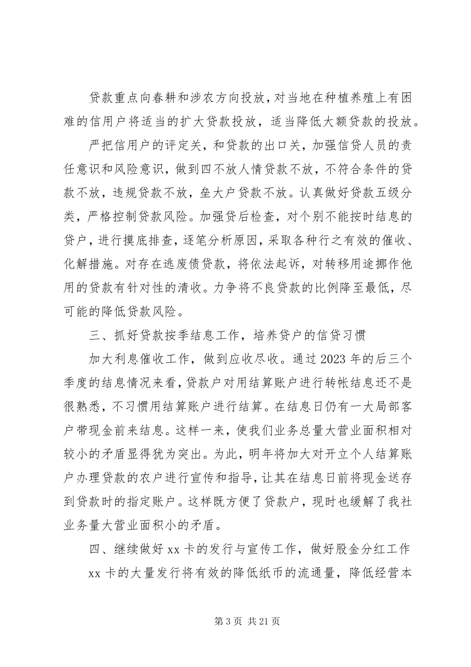 2023年机关事业单位职工的个人工作计划5篇.docx_第3页