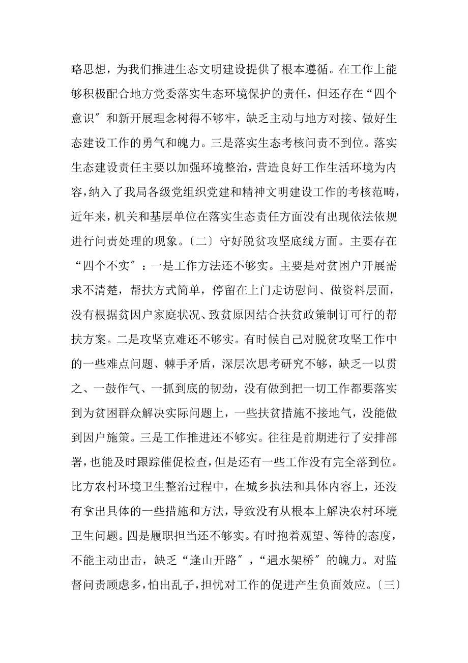 2023年领导干部防风险守底线专题会议个人发言提纲.doc_第2页